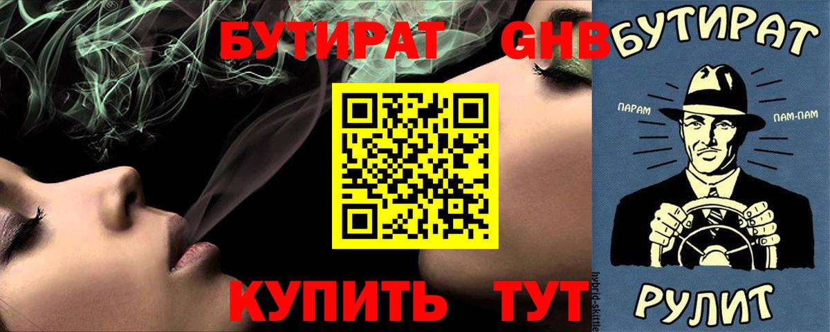 Бутират оксана Бирск