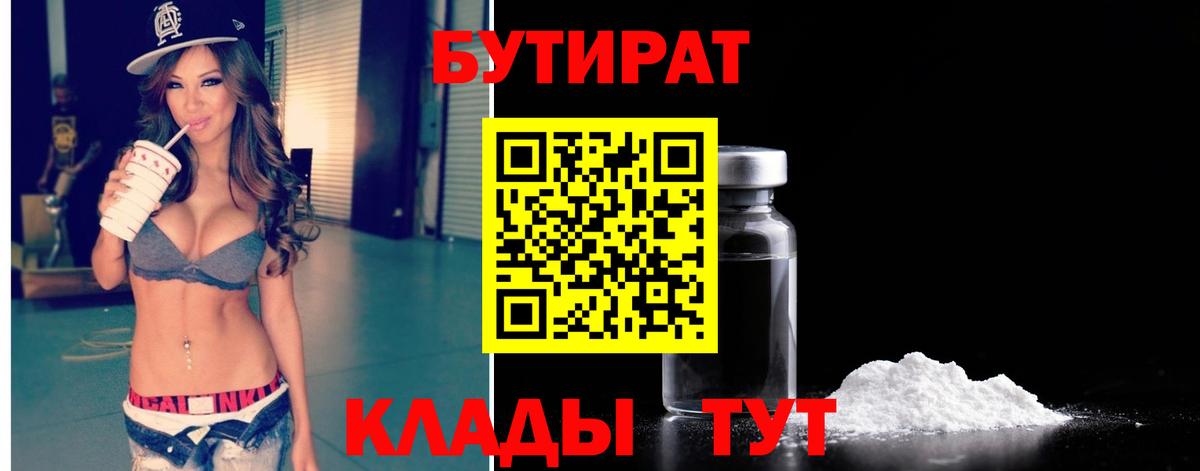 Бирск  Бутират вода  Бутират  Вход с VPN 