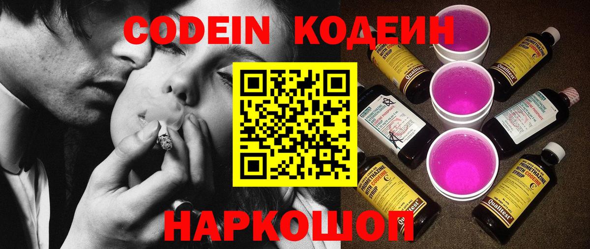 Codein напиток Lean (лин)  Codein напиток Lean (лин)  Вход с VPN  Бирск 