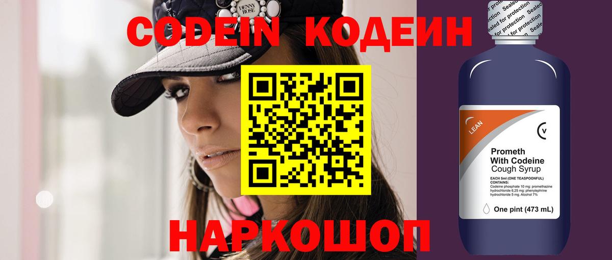Codein напиток Lean (лин) Бирск