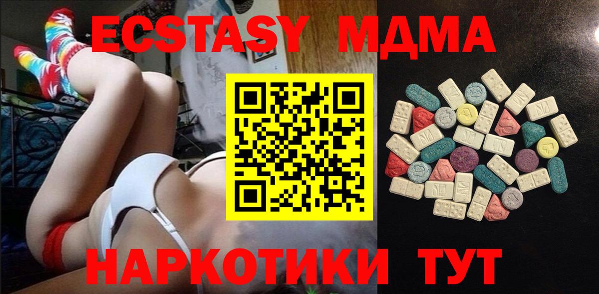 Ecstasy MDMA  Вход с VPN    ссылка  ЭКСТАЗИ  Экстази XTC  Бирск 