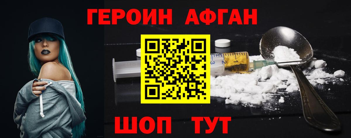 ГЕРОИН Heroin Бирск