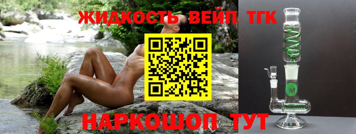 ТГК вейп Бирск